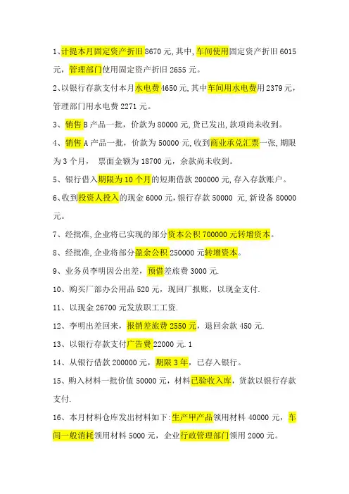 会计分录练习