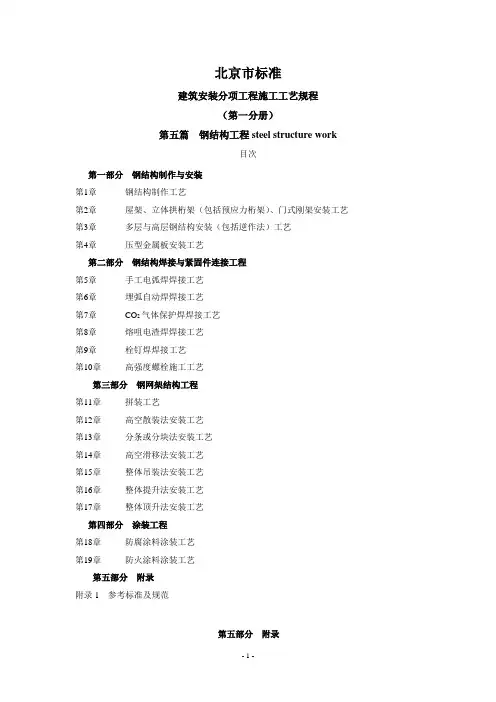 建筑安装分项工程施工工艺规程