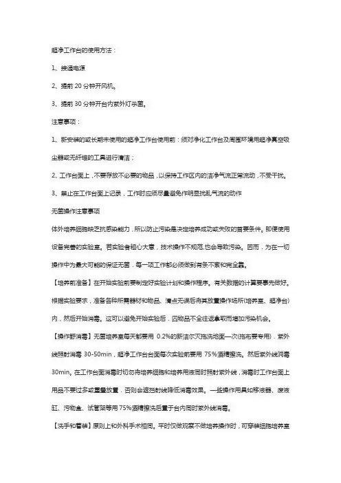 超净工作台的正确使用方法