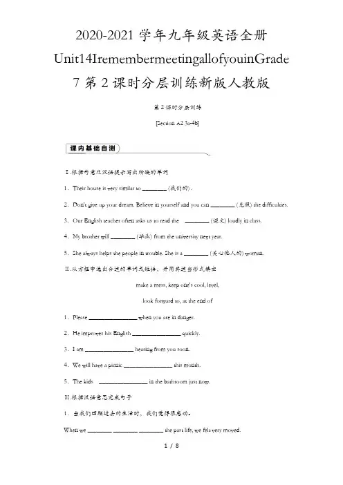 2020-2021学年九年级英语全册Unit14Iremembermeetingallofyouin