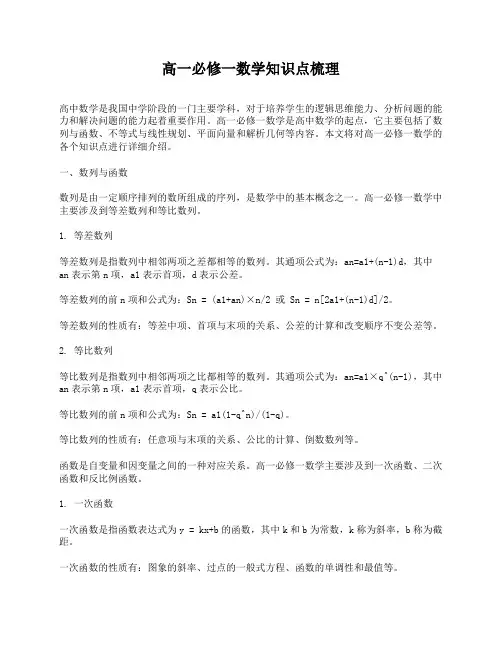 高一必修一数学知识点梳理