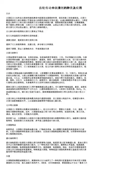 齿轮传动中润滑剂的种类及应用