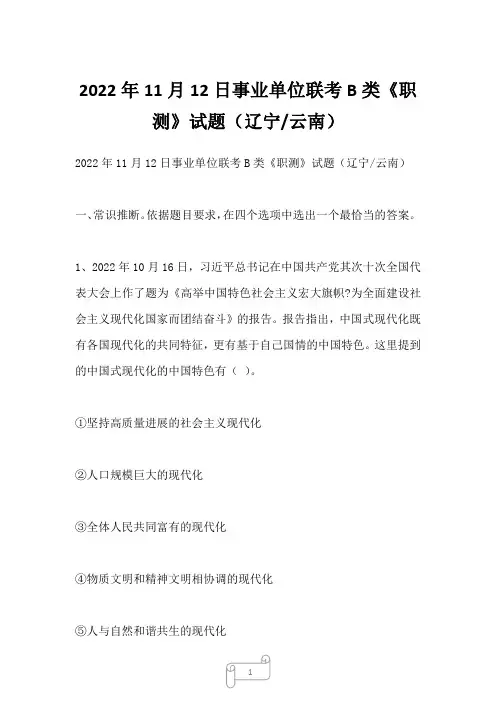 2022年事业单位联考B类《职测》试题(辽宁云南)