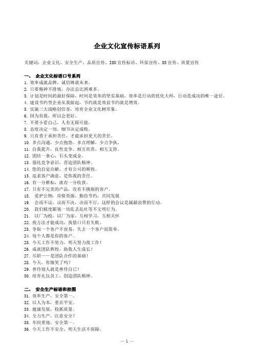 企业文化宣传标语大全09596
