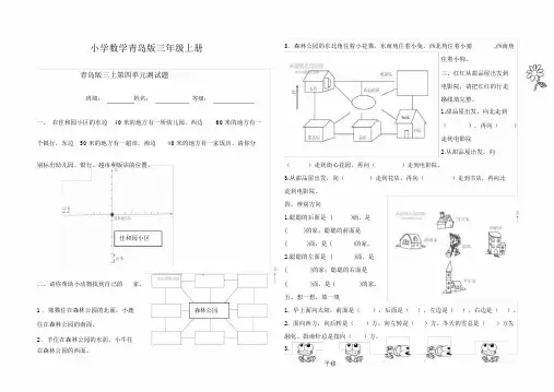 小学数学青岛版三年级的上册第4单元测试题.doc