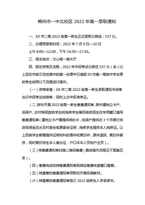 郴州市一中北校区2022年高一录取通知