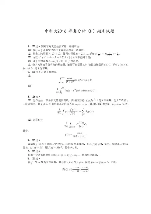中国科学技术大学考试试卷集(二)