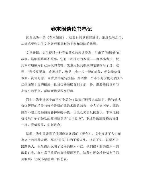 春末闲谈读书笔记