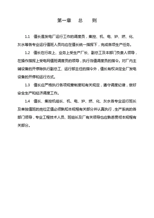 电厂调度规程