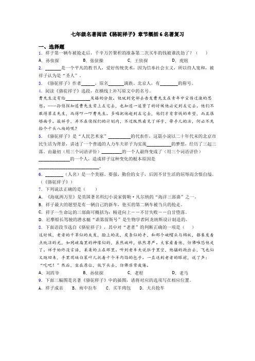 七年级名著阅读《骆驼祥子》章节概括6名著复习