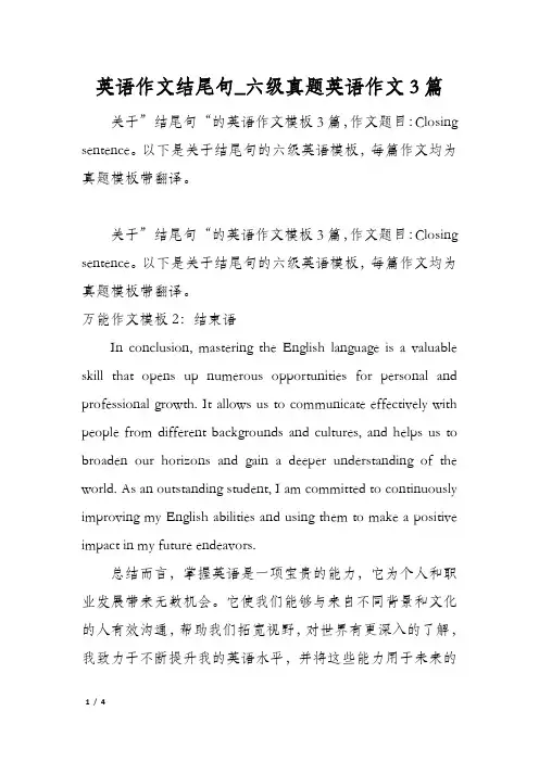 英语作文结尾句_六级真题英语作文3篇