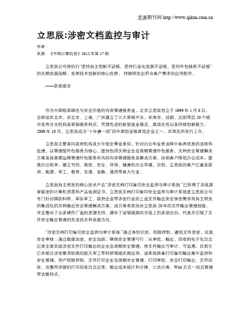立思辰涉密文档监控与审计