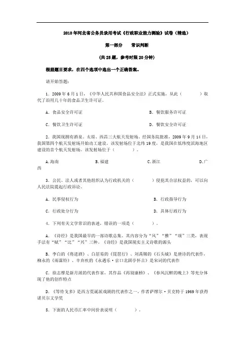 2010河北公务员考试行测真题【完整 答案 解析】介绍