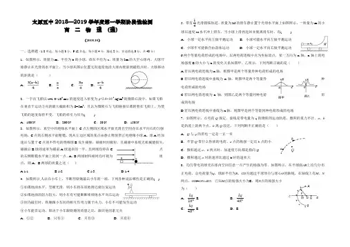 山西省太原市第五中学2018-2019学年高二上学期10月月考试题物理(理)(含答案)