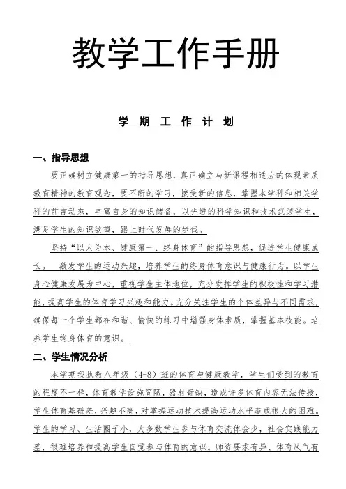 八年级第一学期体育教学工作计划