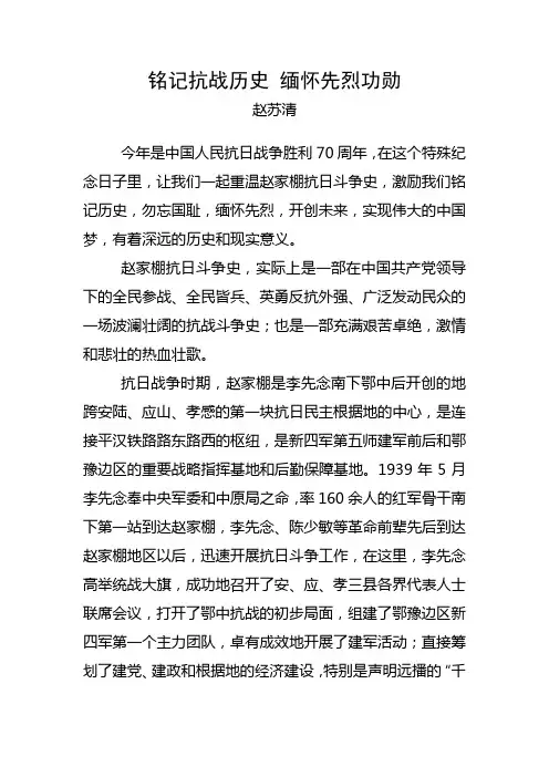 铭记抗战历史 缅怀先烈功勋
