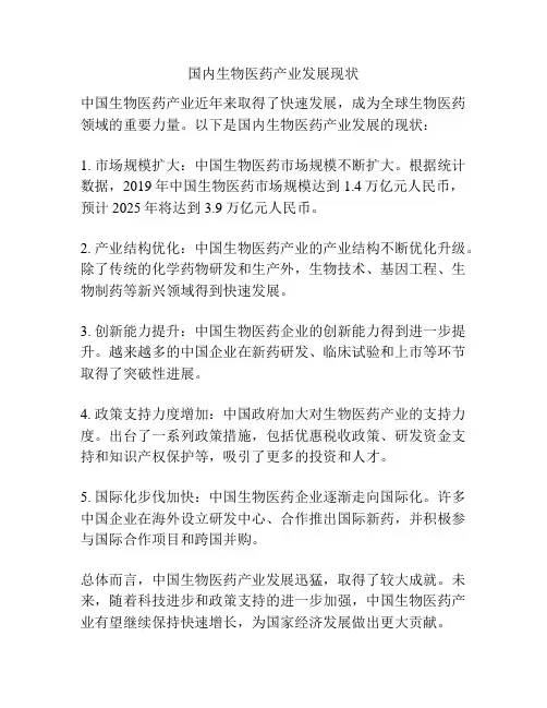 国内生物医药产业发展现状