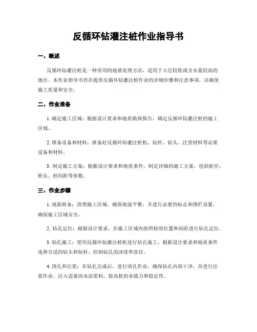 反循环钻灌注桩作业指导书