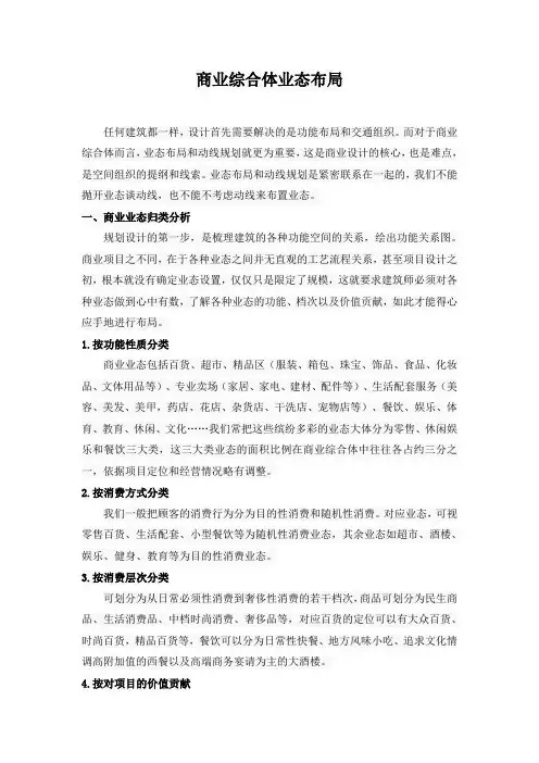 商业综合体业态布局