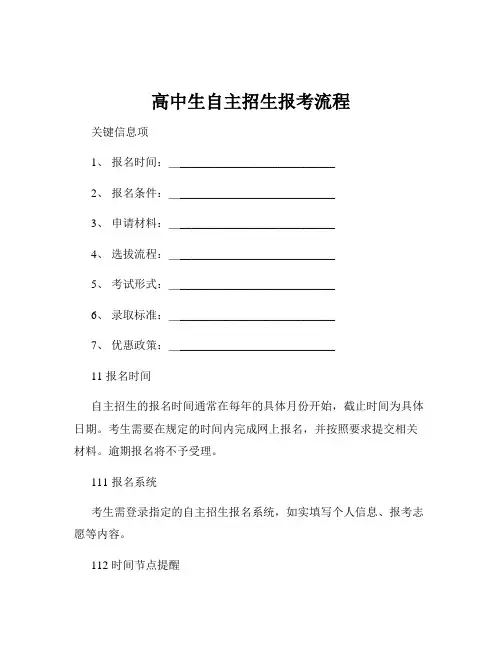 高中生自主招生报考流程