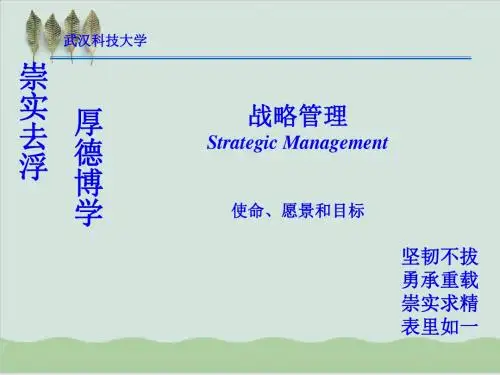 战略管理使命愿景和目标讲义PPT课件( 34页)