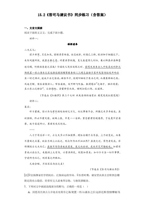 15.2《答司马谏议书》同步练习+2022-2023学年统编版高中语文必修下册