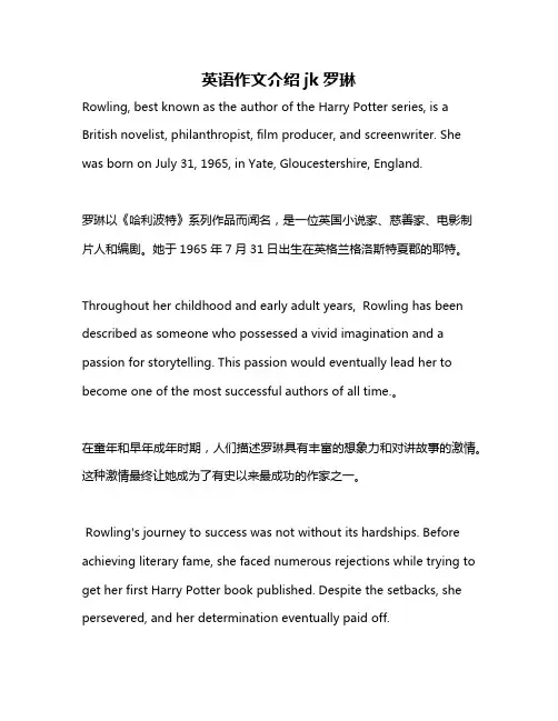英语作文介绍jk罗琳