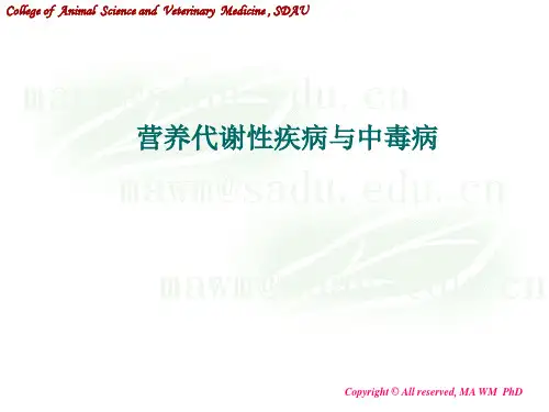 动物普通病学营养代谢性疾病与中毒病
