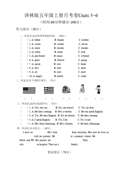 2023年译林版(三起)英语五年级上册Units5-6单元测试题含答案