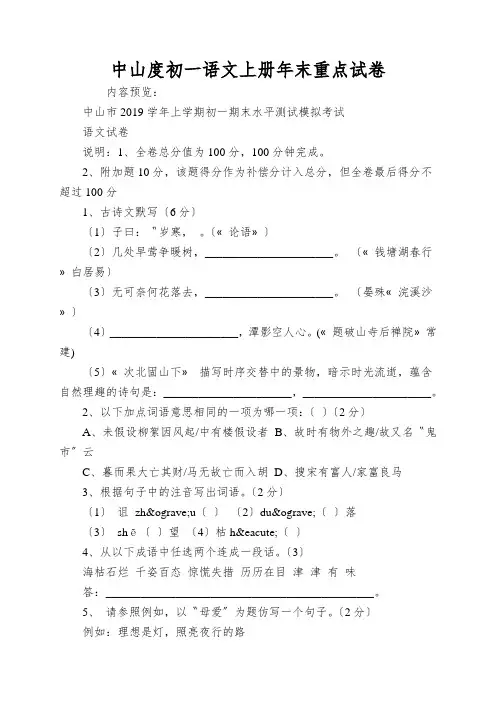 中山度初一语文上册年末重点试卷