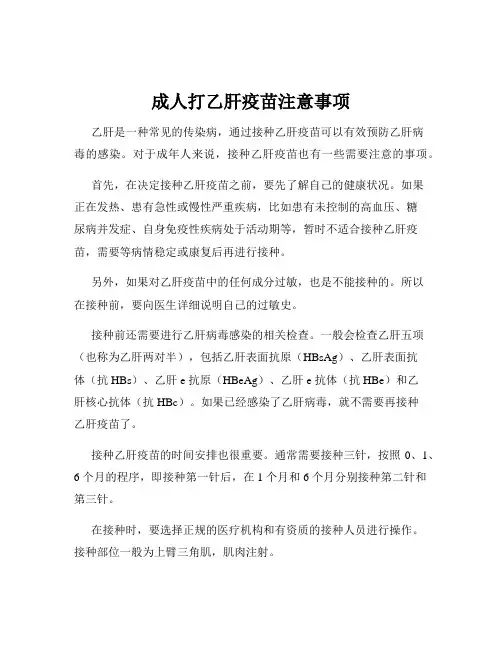 成人打乙肝疫苗注意事项