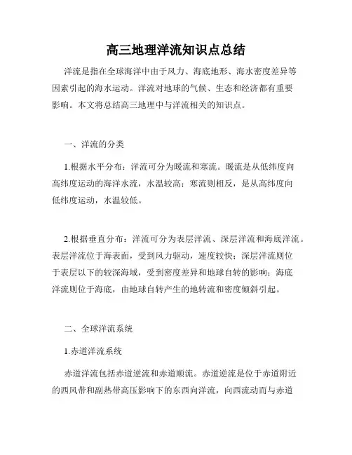 高三地理洋流知识点总结