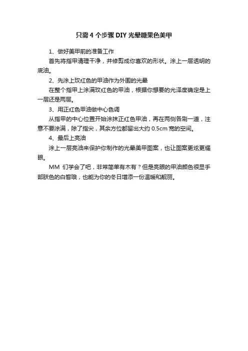 ?只需4个步骤DIY光晕糖果色美甲