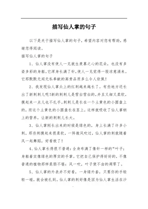 描写仙人掌的句子