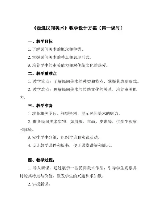 《8 走进民间美术》教学设计教学反思-2023-2024学年初中美术人美版九年级上册