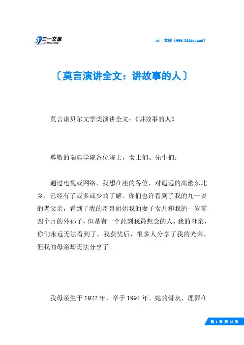 莫言演讲全文：讲故事的人