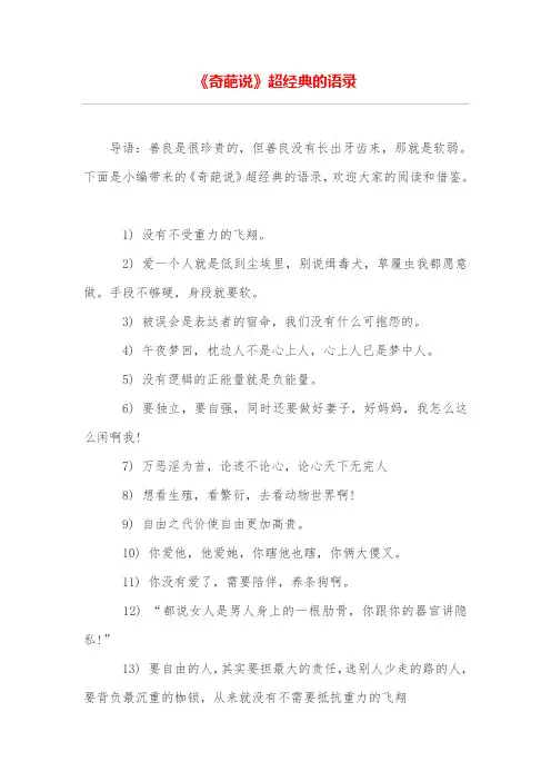 《奇葩说》超经典的语录