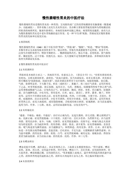 慢性萎缩性胃炎的中医疗法