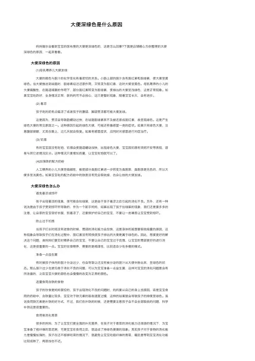 大便深绿色是什么原因