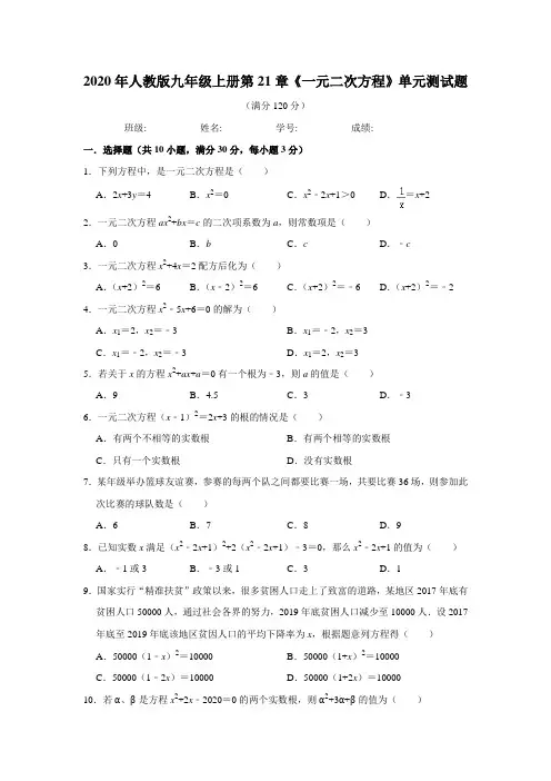 人教版九年级上册第21章《一元二次方程》单元测试题  含答案