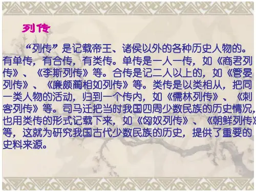 苏教版高二语文李将军列传(PPT)2-2