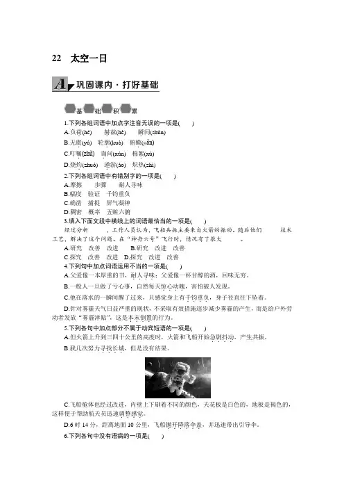 部编版七年级语文下册 22太空一日 学案及答案【精品】