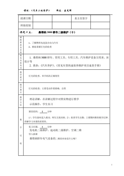 EW15    桑塔纳3000轿车二级维护(十)
