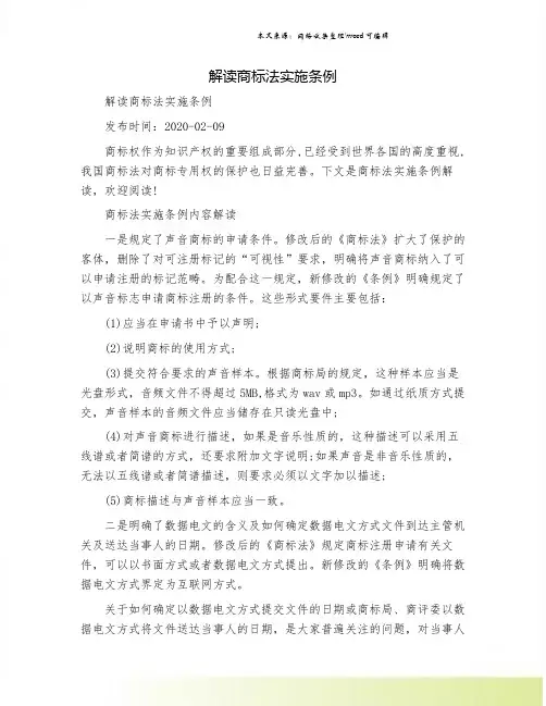 解读商标法实施条例
