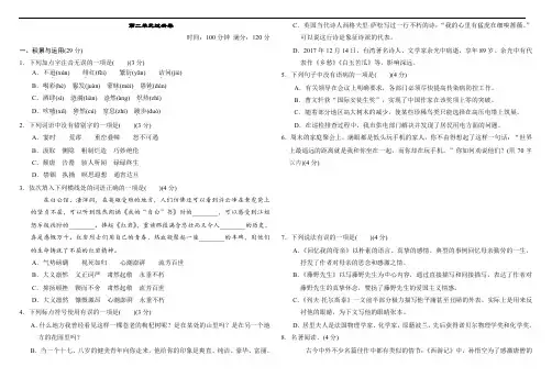人教部编版八年级语文上册第一学期第二单元过关卷及答案