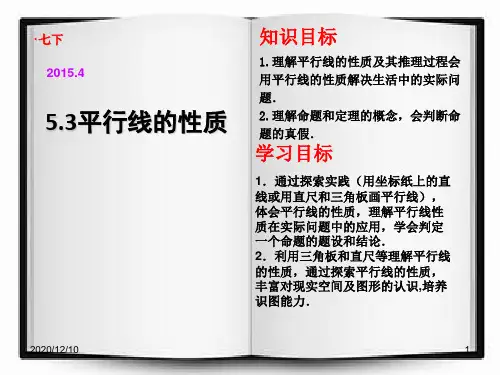 七年级数学微课PPT教学课件