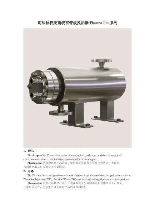 阿法拉伐双管板换热器资料