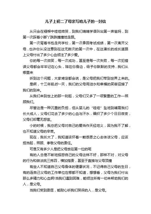 儿子上初二了母亲写给儿子的一封信