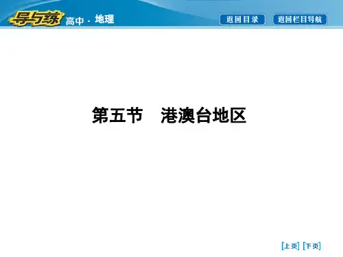 2019届高三地理专题——港澳台地区