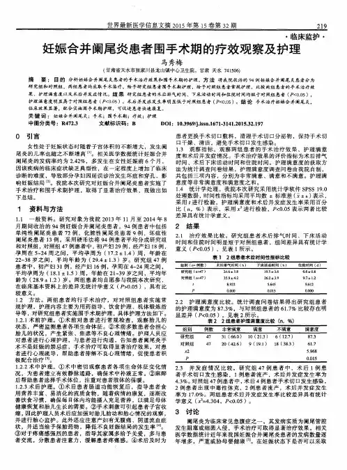 妊娠合并阑尾炎患者围手术期的疗效观察及护理